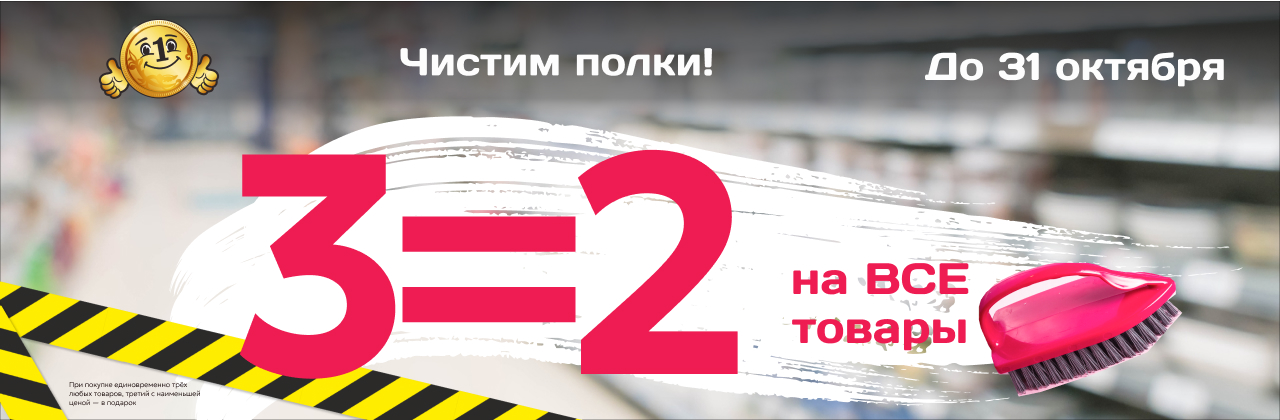 banner_акции - колготки