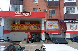 Открылся новый магазин КОПЕЙКИН ДОМ по адресу г.Ставрополь, улица Широкая 21